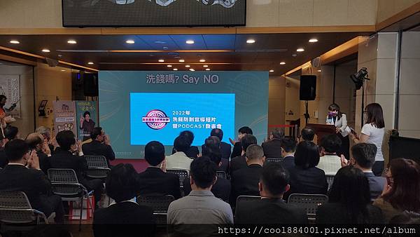 金流透明$世界好評法務部2022年洗錢防制宣導短片暨PODCAST發表會 (9).jpg