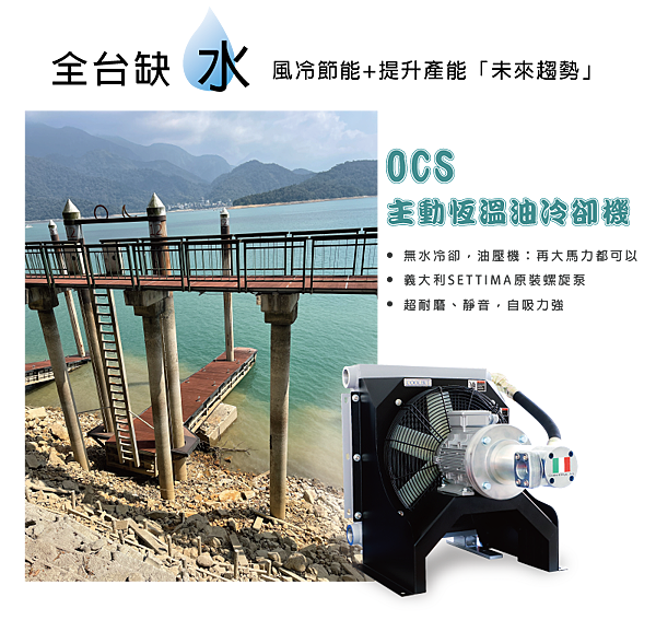 2021-03-16-缺水就用風冷式冷卻機 更節能環保-庫林工業.png