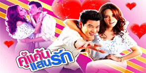คู่แค้นแสนรัก2.jpg