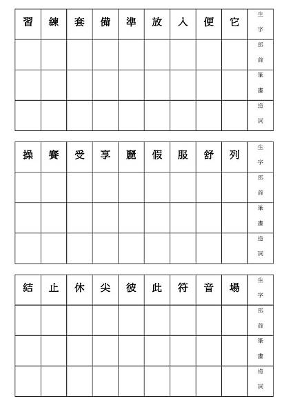 生字_頁面_3.jpg