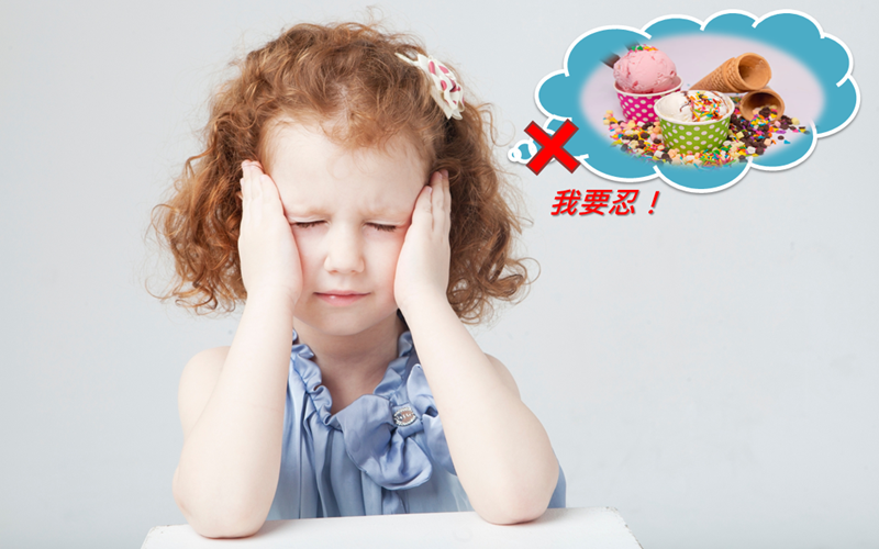 延遲享樂.png 延遲享樂.png