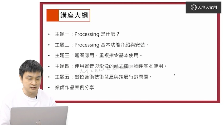 天地人學堂Processing數位藝術入門專 (10).jpg