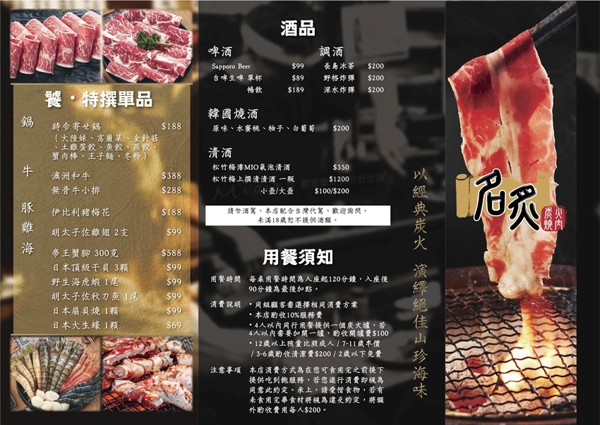 名炙炭火燒肉8.jpg