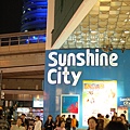 今晚目標-直衝sunshine city