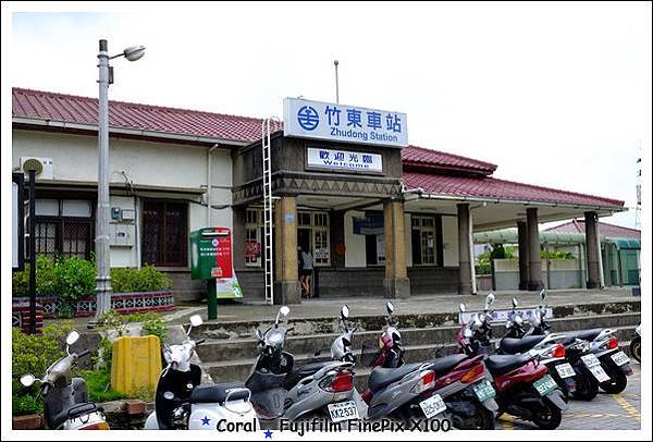 竹東火車站