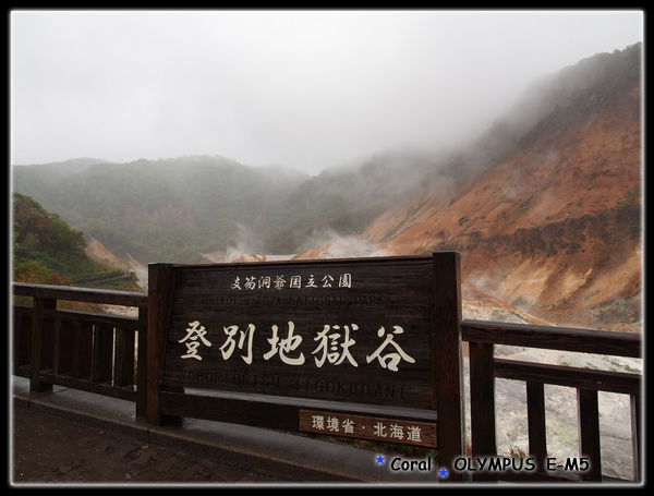 登別地獄谷到此一遊!!