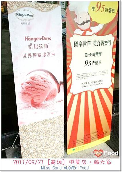 好多吃到飽的致命吸引力－Haagen Dazs!!!