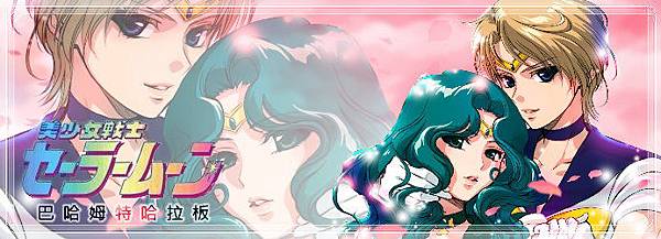 美少女戰士的世界﹙壓縮後﹚