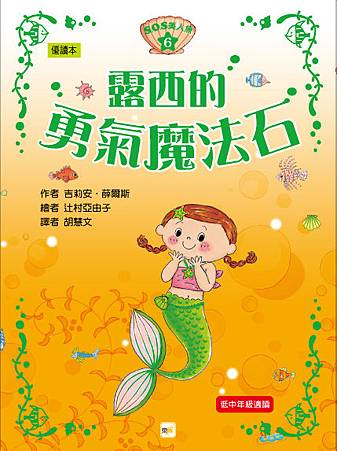 SOS美人魚06-書衣.jpg