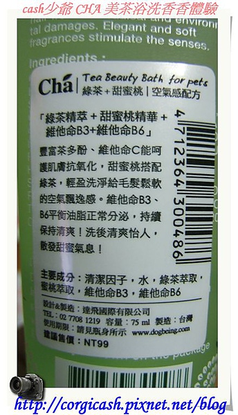 cash少爺 CHA 美茶浴洗香香 試用