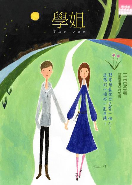 學姐新封面 學姐新封面