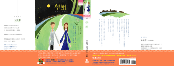 學姐的書腰 學姐的書腰