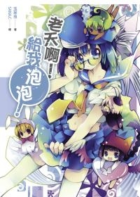泡泡封面 泡泡封面