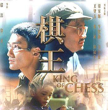 棋王.jpg 棋王.jpg