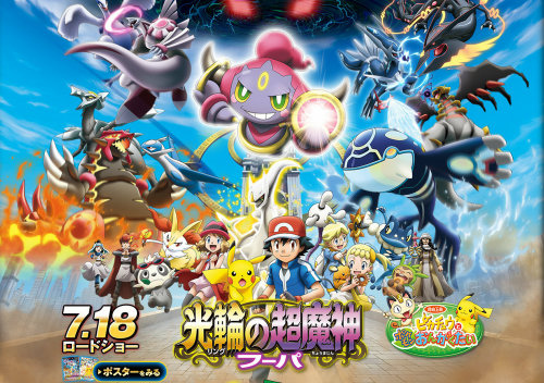 pokemon-eiga-fuupa-maeuriken-nyuusyu-4