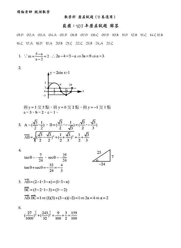 106年統測數學b卷試題解答 傅倫老師 統測數學人生 副業電鋼琴團購 痞客邦