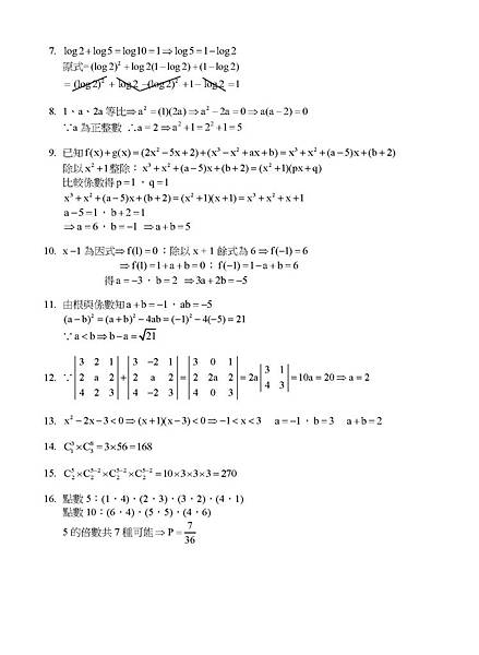 106四技二專-00-01-數學試題B卷_頁面_2