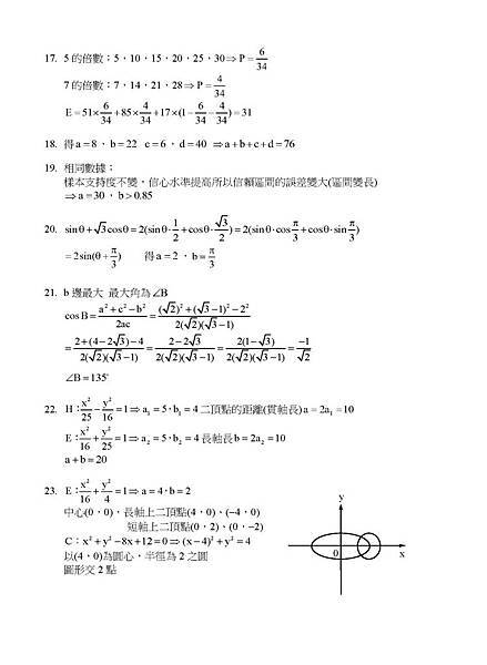 106年統測數學b卷試題解答 傅倫老師 統測數學人生 副業電鋼琴團購 痞客邦