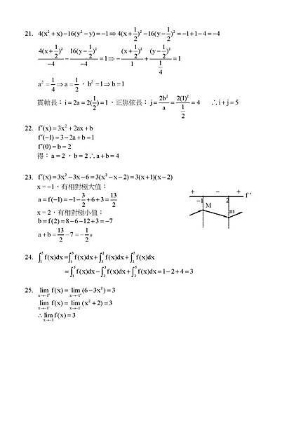 106年統測數學c卷試題解答 傅倫老師 統測數學人生 副業電鋼琴團購 痞客邦