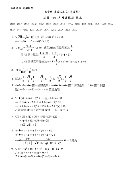 105年統測數學a卷試題解答 傅倫老師 統測數學人生 副業電鋼琴團購 痞客邦