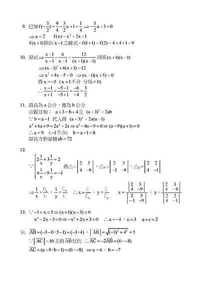 105四技二專-00-01-數學試題B卷_頁面_2