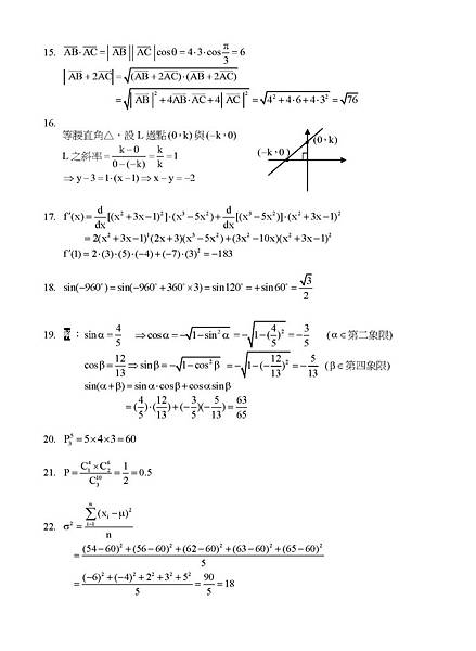 105四技二專-00-01-數學試題B卷_頁面_3