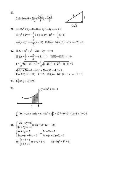 104四技二專-00-01-數學試題B卷_頁面_3