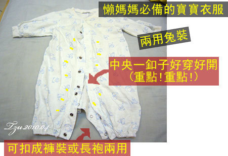 [寶寶用品]寶寶的衣服-兔裝