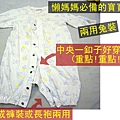 [寶寶用品]寶寶的衣服-兔裝