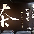 茶博館.jpg