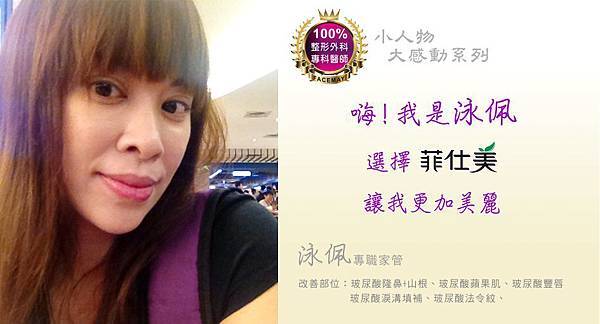 泳霈玻尿酸文案1-隆鼻.jpg 泳霈玻尿酸文案1-隆鼻.jpg