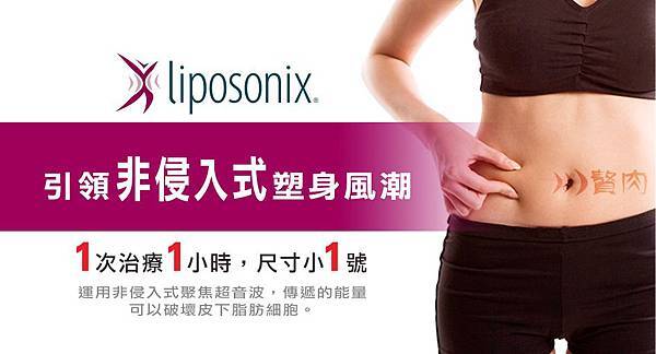 Liposonix文案1.jpg Liposonix文案1.jpg