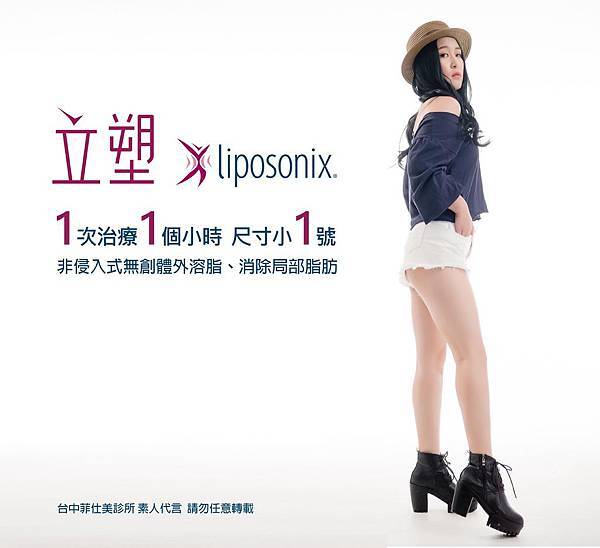 台中體外溶脂推薦台中菲仕美 台中體外溶脂推薦台中菲仕美
