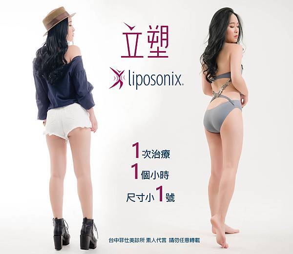 台中立塑溶脂推薦菲仕美朱純慧醫師 台中立塑溶脂推薦菲仕美朱純慧醫師