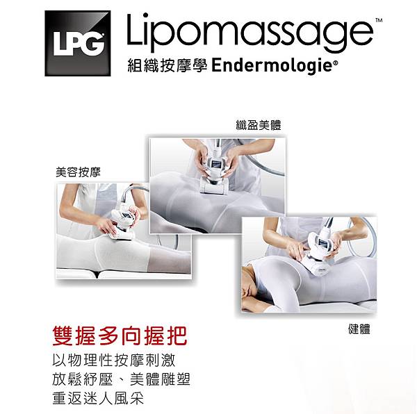 LPG塑身台中菲仕美 LPG塑身台中菲仕美