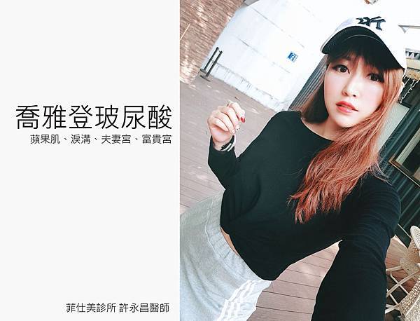 台中玻尿酸|微整形整形外科許永昌|菲仕美診所 #台中微整形ptt, #台中有名的醫美診所, #台中有名整形外科, #台中醫美推薦, #台中整形外科推薦, #台中市醫美診所推薦, #台中玻尿酸ptt, #台中玻尿酸隆鼻推薦, #台中玻尿酸下巴, #台中玻尿酸淚溝, #台中推薦玻尿酸, #台中微整形推薦,