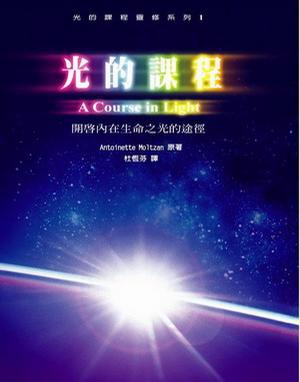 course in light.jpg