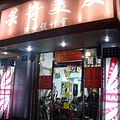 唱片行隔壁的理髮店