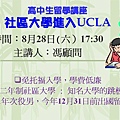 82810社區大學留學講座-1.jpg