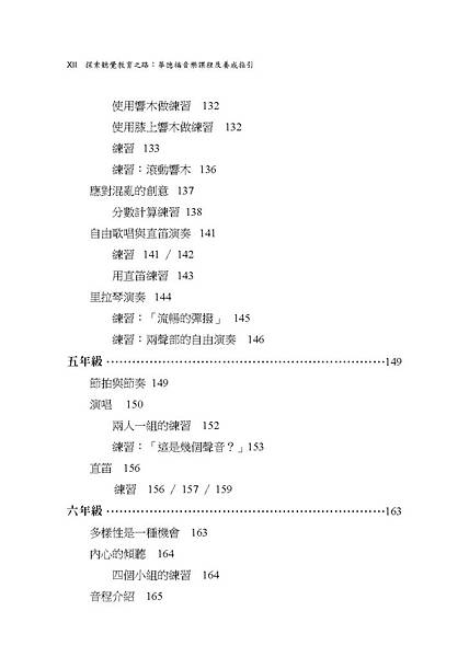 2018.06.19最新--探索聽覺教育之路--目次_頁面_4.jpg