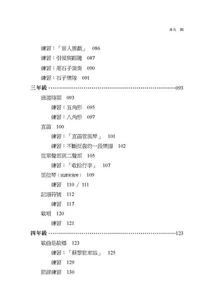 2018.06.19最新--探索聽覺教育之路--目次_頁面_3.jpg