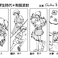 制服派隊(線稿)