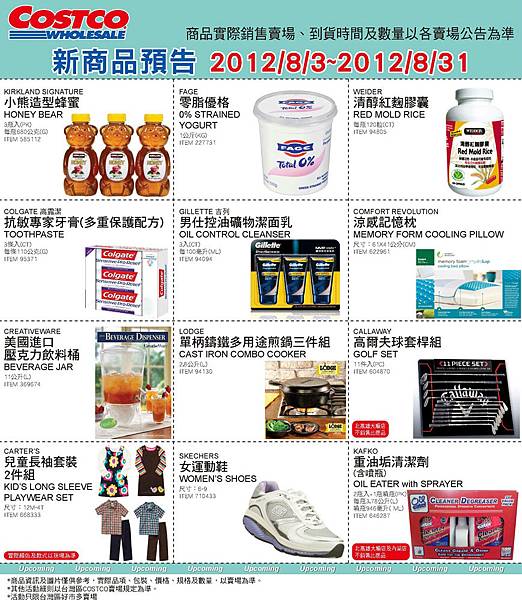 costco好市多新商品DM