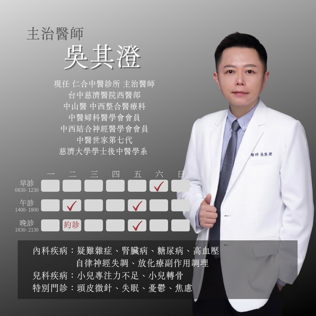 桃園中醫診所,桃園中醫推薦
