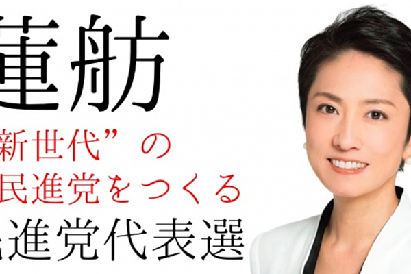 藝人出身的台裔日本政客蓮舫 草湳里 老頭談性 痞客邦 藝人出身的台裔日本政客蓮舫 草湳里 老頭談性 痞客邦
