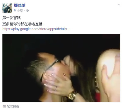 鄧佳華昨天在臉書PO出與小模的激情影片，引發網路暴動