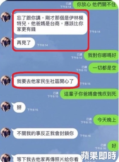 兩人最後的手機對答，男模薄倖之情溢於言表.jpg