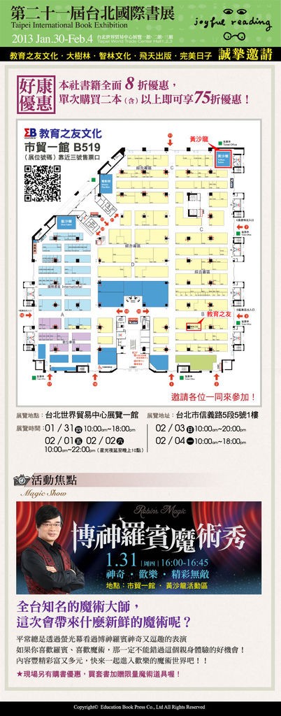 2013台北國際書展 教育之友 邀您一起來參加!!