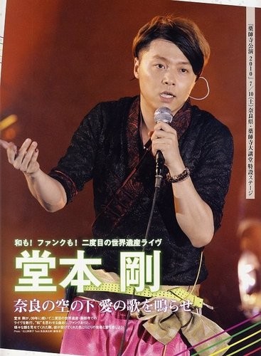堂本剛藥師寺 初回版 Miyuki 痞客邦 堂本剛藥師寺 初回版 Miyuki 痞客邦