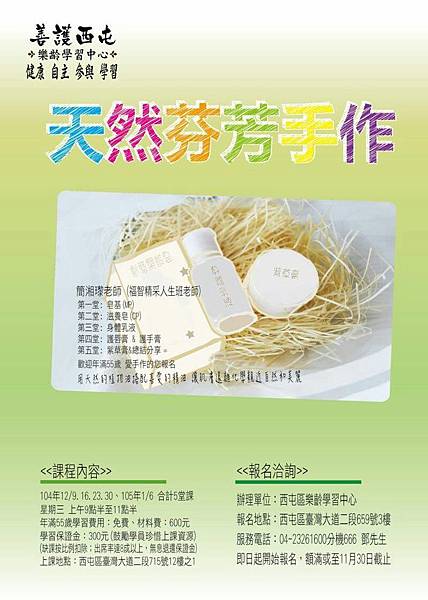 台中市善護協會-樂齡學習中心1209